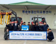 [포토뉴스]NH농협손해보험 강원총국, 농기계 사고예방 캠페인