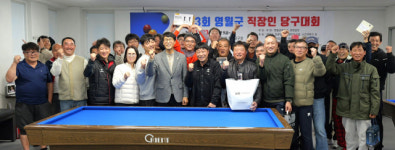 이재범·최인호·신운종씨, 영월 지역 당구 최고수 등극