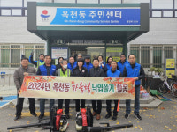 [포토뉴스]강릉시 옥천동 통장협의회, 가을철 낙엽쓸기 활동