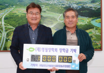 [포토뉴스]예밀포도마을팜스테이영농조합법인, 장학금 100만원 기탁
