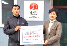 [포토뉴스]영월 농업회사법인 솜씨가, 이웃 사랑 김치 기탁