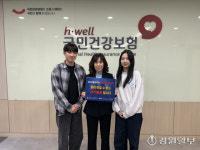 [포토뉴스]국민건강보험공단 삼척지사, 캠페인 동참