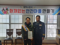 태백소방서 화재없는 안전마을 조성 행사