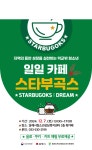 동해시학교빡청소년지원센터 스타부곡스 일일카페 운영