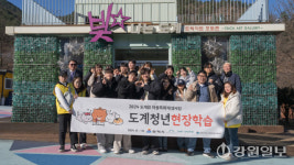[포토뉴스]도계도시재생지원센터, 도계청년 현장학습
