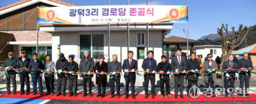 [포토뉴스] 화천 사내면 광덕3리 경로당 준공식