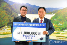 [포토뉴스] 화천 ‘웰빙 오골계 세상’ 장학금 기탁