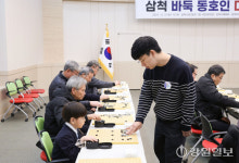 [포토뉴스]삼척 다면대국
