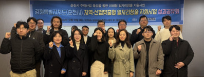 춘천시 주력산업 육성을 통한 미래형 일자리창출 성과