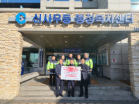 [포토뉴스]세대공감 나눔릴레이 캠페인-신사우동행정복지센터