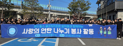 (포토뉴스) 로드힐스 골프&리조트 연말연시 따뜻한 겨울나기 봉사활동