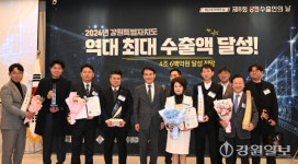 [포토뉴스] 제8회 강원 수출인의 날 기념행사
