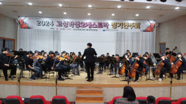 [포토뉴스]2024 고성학생오케스트라 정기연주회 개최
