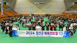 2024 정선군체육인의 밤 행사 성료