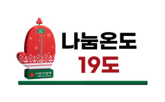 [희망2025 나눔캠페인]사랑의 온도 함께 올려요