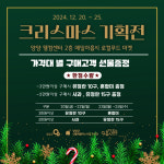 양양로컬푸드마켓 ‘매일아홉시’ 크리스마스 기획전