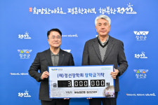 [포토뉴스] NH농협은행 정선군지부, 정선장학회 장학금 기탁
