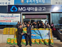 [포토뉴스]포남새마을금고 쌀 나눔