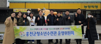 [포토뉴스] 홍천군청소년수련관 2차 시설운영위원회