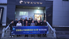 [포토뉴스]강원중소기업협동조합 이사장 송년 워크숍