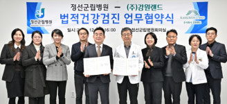 강원랜드와 정선군립병원, 손 잡고 직원들의 건강 편의 증진과 지역 상생 도모