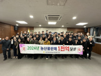 [포토뉴스]대관령원예농협, 판매사업 1천억 달성기념 송년행사