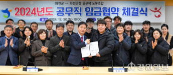 [포토뉴스] 화천군청 공무직 임금협약 체결식