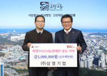 [포토뉴스]㈜삼영기업, 희망2025 나눔 캠페인 성금 기탁