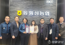 [포토뉴스] 동횡성농협 직원, 코인투자 사기 예방 포상