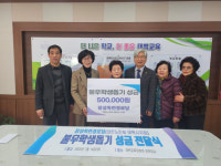 [포토뉴스]장성목련경로당, 태백교육청에 학생 돕기 성금 전달