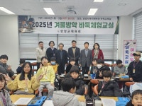 양양군체육회, 지역아동 대상 겨울방학 바둑수업