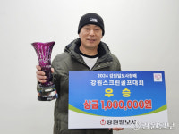 2024 강원일보사장배 강원스크린골프대회, 윤석기씨 우승