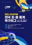 속초 관광 비수기 전지훈련·스포츠대회로 극복