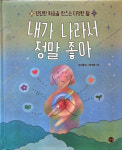 [책]아이와 학부모에게 건네는 현직교사의 특별한 선물