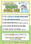 춘천북부노인복지관, ‘2025 평생교육 및 복지관 수강생’ 모집