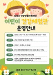 남원주건강생활지원센터 아동 건강 교육