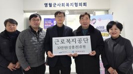 [포토뉴스]근로복지공단 영월지사, 상품권 기탁