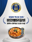 춘천 비와별닭갈비, 국제식음료품평회에서 2스타 수상