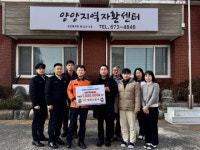 [포토뉴스]양양소방서 양양지역자활센터에 후원금 전달