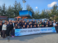 [포토뉴스]강릉시 강남동주민센터, 폭설 대비 마을제설단 발대식