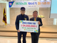 [포토뉴스]평창농협, 평창, 미탄, 방림 분회 경로당 3400만원 전달