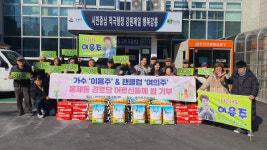 가수 이용주, 팬클럽과 함께 홍제동 경로당에 쌀 기부