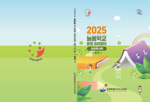 강원교육청, ‘늘봄학교 길라잡이’ 학교현장 배포