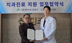[포토뉴스]양양속초산림조합-양양서울원치과의원 업무협약