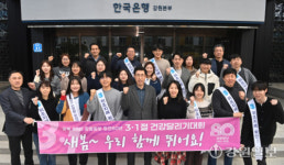 [포토뉴스]한국은행 강원본부 3.1절기념 시민건강달리기 참가다짐