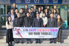 [3·1절 건강달리기대회] 고성군의회