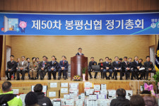 [포토뉴스]봉평신협 제50차 정기총회