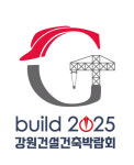 2025 강원건설건축박람회 참가 업체 소개