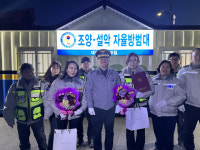 [포토뉴스]속초 조양·설악자율방범대, 베스트자율방범대에 선정