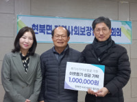 [포토뉴스]현북면바르게살기협의회 이웃돕기성금 기탁